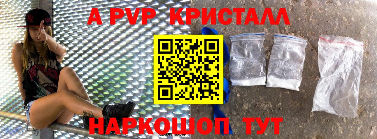 А ПВП крисы CK Похвистнево