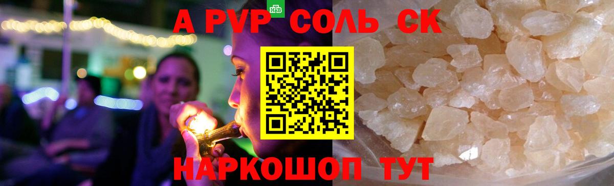 Похвистнево  Alpha-PVP Crystall  Альфа ПВП мука  Вход с VPN 