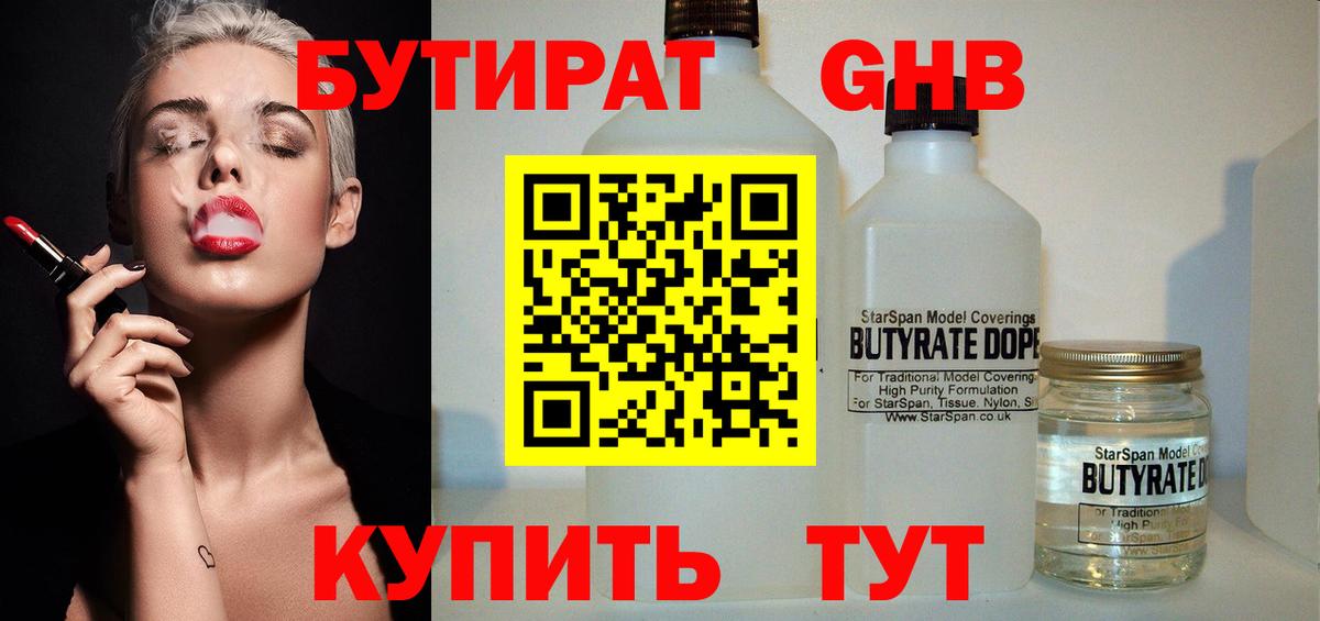 БУТИРАТ 1.4BDO  Вход с VPN  Похвистнево 
