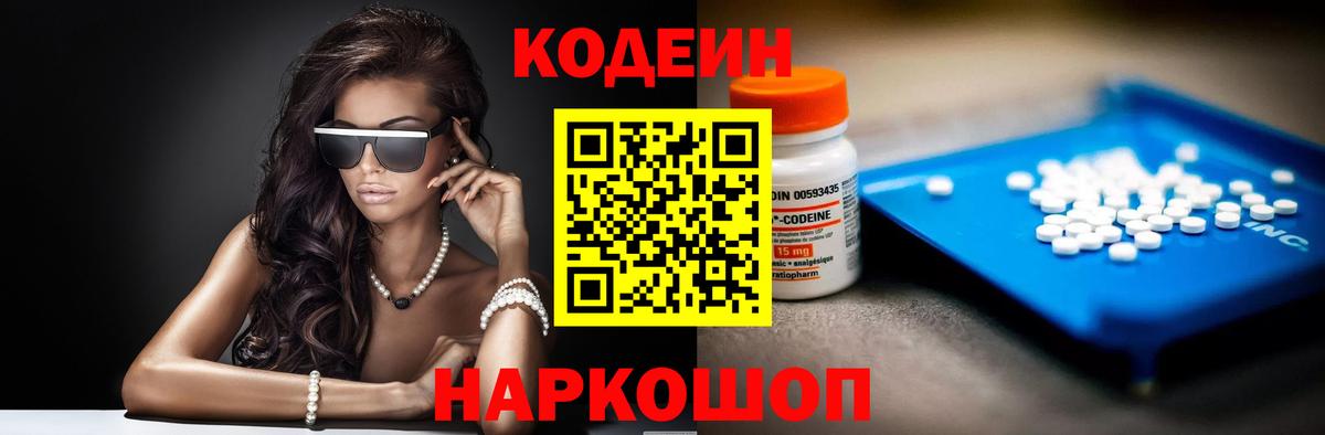 Похвистнево  Кодеин напиток Lean (лин)  Вход с VPN  Кодеиновый сироп Lean Purple Drank 