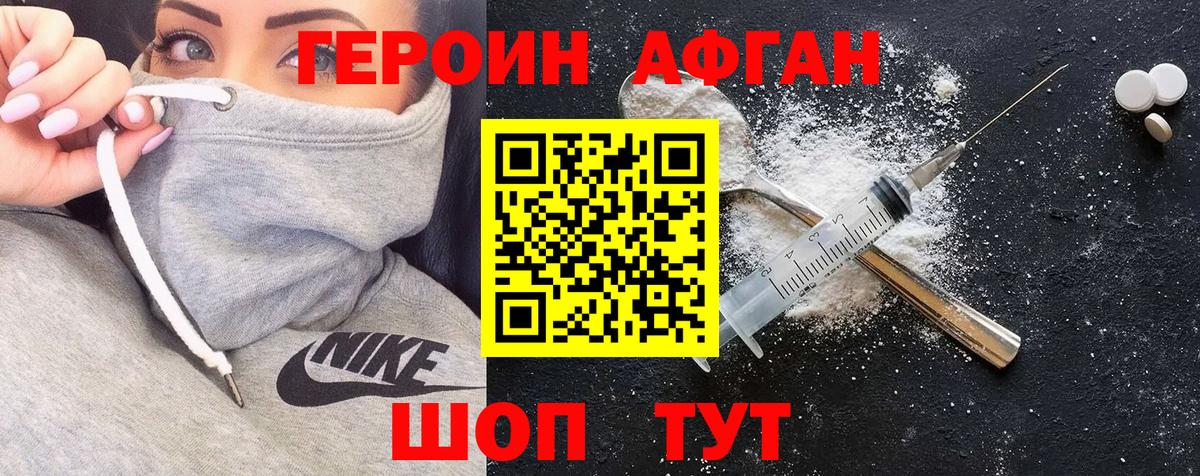 ГЕРОИН хмурый Похвистнево