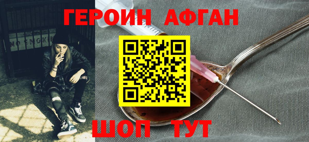 Героин VHQ  Вход с VPN  Похвистнево 