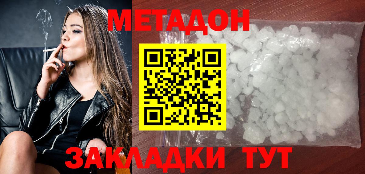 Похвистнево  Метадон кристалл  Вход с VPN  МЕТАДОН белоснежный 